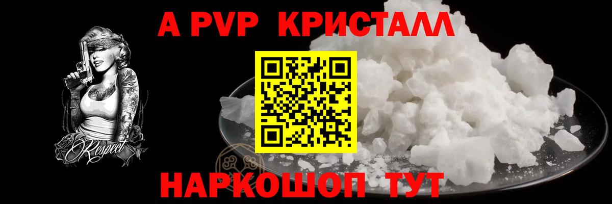 Alpha-PVP СК КРИС Кувандык