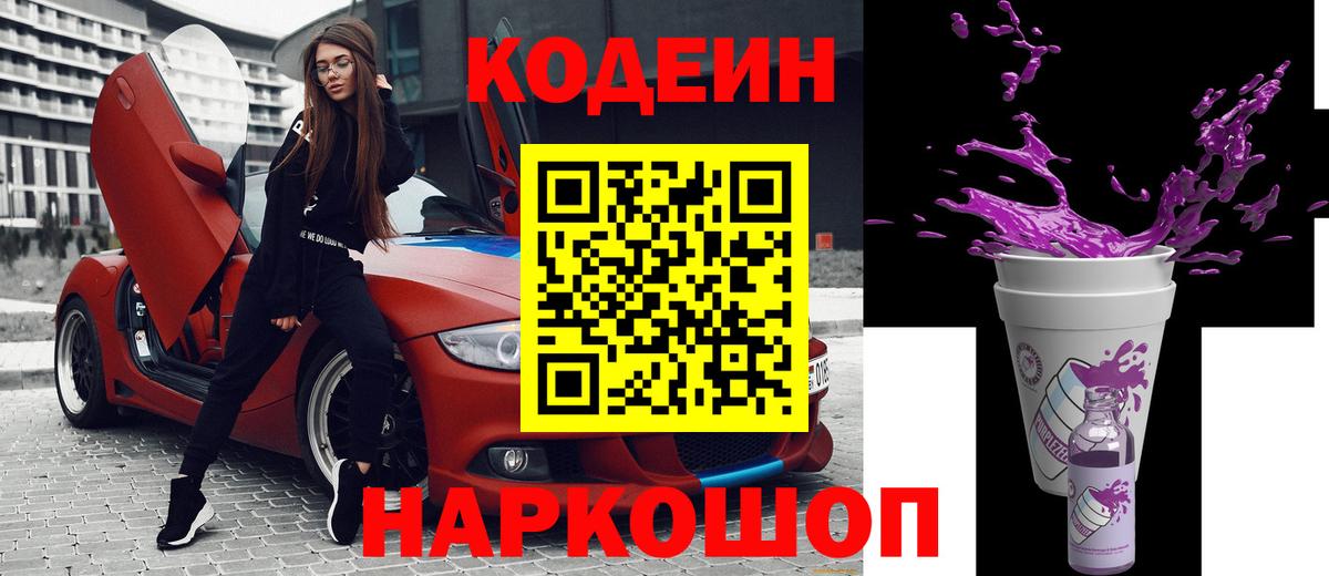 Кодеин напиток Lean (лин) Кувандык