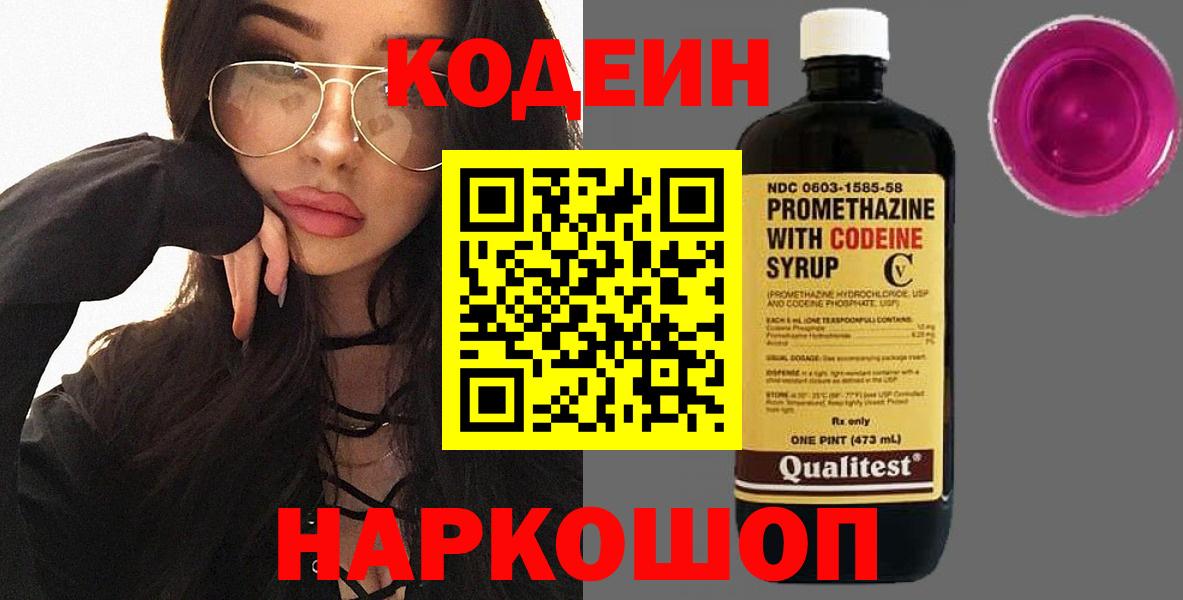 цены наркотик  Кодеиновый сироп Lean напиток Lean (лин)  Вход с VPN  Codein Purple Drank  Кувандык 