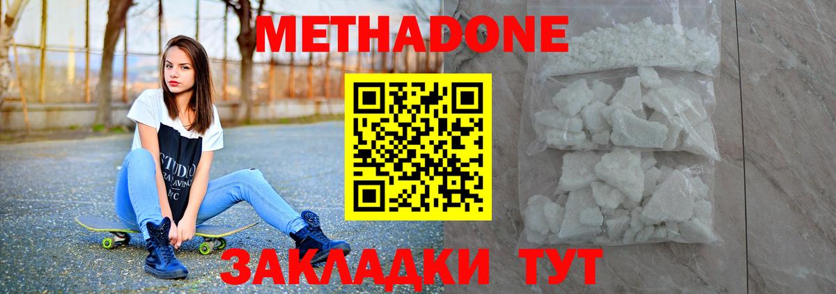 Метадон кристалл  МЕТАДОН кристалл  Вход с VPN  Кувандык 