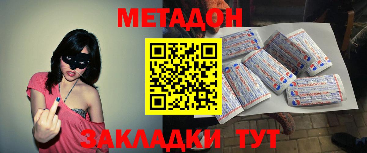 МЕТАДОН кристалл Кувандык