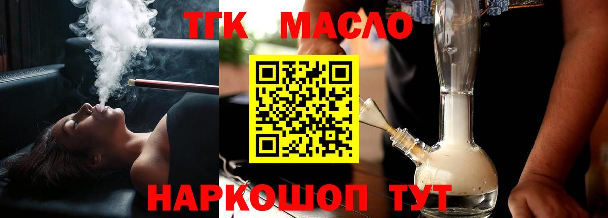 Дистиллят ТГК THC oil  Вход с VPN  Кувандык 